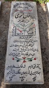 عکس مزار شهید رحمن احمدی فرزند نصراله