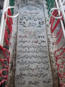 عکس مزار شهید رحمن گرگانی تهرانی فرزند علی
