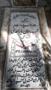 عکس مزار شهید رحمن یاراحمدی فرزند علی