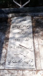 عکس مزار شهید رحیم احمدی سلوط فرزند کریم
