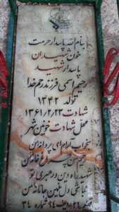 عکس مزار شهید رحیم اسمی فرزند رحم خدا