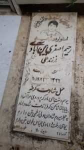 عکس مزار شهید رحیم اصغری بیجن آبادی فرزند علی