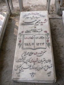 عکس مزار شهید رحیم حسنی فرزند خادم علی