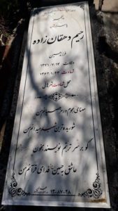 عکس مزار شهید رحیم دهقان زاده سه کلان فرزند حسین