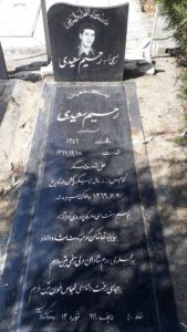 عکس مزار شهید رحیم سعیدی فرزند بدیر