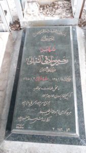 عکس مزار شهید رحیم صادقی آشتیانی فرزند علی اصغر