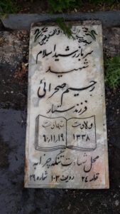 عکس مزار شهید رحیم صحرایی ملایی فرزند ستار