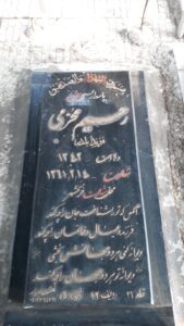 عکس مزار شهید رحیم محرمی فرزند ایلدر