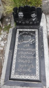 عکس مزار شهید رحیم محمودی خاتون آبادی فرزند حسن