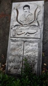 عکس مزار شهید رحیم منافی فرزند محمدعلی