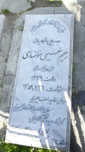عکس مزار شهید رحیم نعیمی میاندشتی فرزند محمدعلی