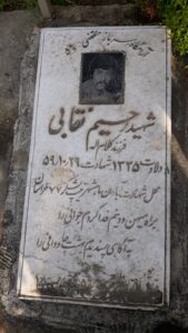 عکس مزار شهید رحیم نقابی فرزند گلام اله
