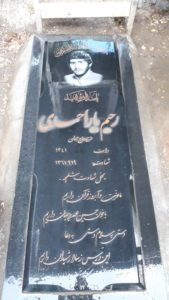 عکس مزار شهید رحیم یاراحمدی فرزند رحمن