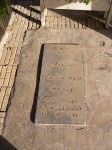 عکس مزار شهید رستم زمانی فرزند محمدرضا
