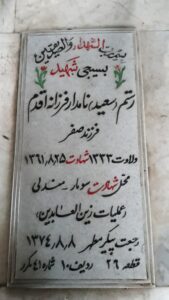 عکس مزار شهید رستم نامدارفرزانه اقدم فرزند صفر