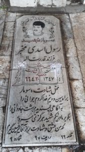 عکس مزار شهید رسول اسدی مخبر فرزند قدرت اله