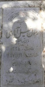 عکس مزار شهید رسول خلیل آبادی فرزند ابوالفضل