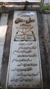 عکس مزار شهید رسول رحمانی مورچه خورتی فرزند آقاگل