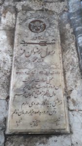 عکس مزار شهید رسول رضوان فر فرزند محمد