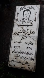 عکس مزار شهید رسول زارع فخریان فرزند علی