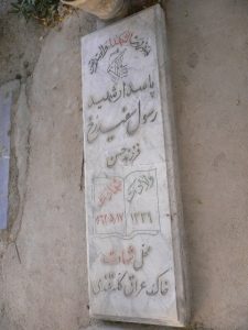 عکس مزار شهید رسول سفیدرخ شره جین فرزند حسن