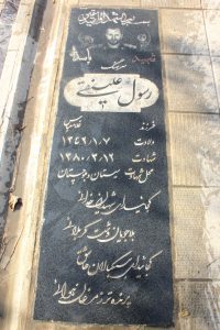 عکس مزار شهید رسول علی نقی فرزند غلامعباس