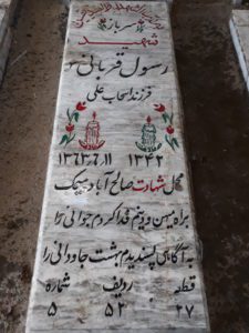 عکس مزار شهید رسول قربانی فرزند اصحابعلی