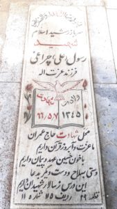 عکس مزار شهید رسول چراغی فرزند عزت اله