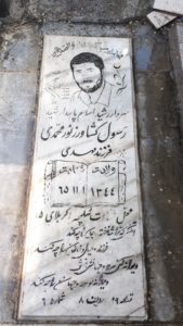 عکس مزار شهید رسول کشاورزنورمحمدی فرزند مهدی
