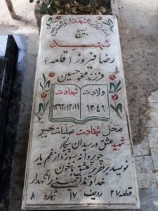 عکس مزار شهید رضا فیروز قلعه فرزند محمدحسین