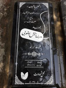 عکس مزار شهید رضابخش یعقوبی فرزند شیراحمد