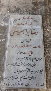 عکس مزار شهید رضا ابراهیمی فرزند حسن