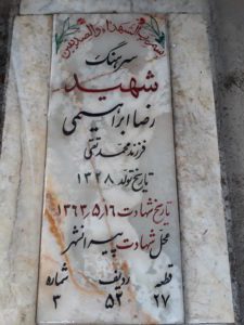 عکس مزار شهید رضا ابراهیمی فرزند محمدتقی