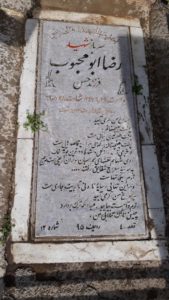 عکس مزار شهید رضا ابومحبوب فرزند حسن