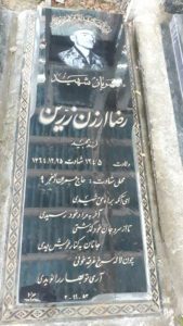 عکس مزار شهید رضا ارزن زرین فرزند مجید