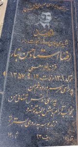 عکس مزار شهید رضا استادحسن بنا فرزند غلامعلی