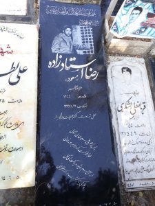 عکس مزار شهید رضا استادزاده فرزند اصغر