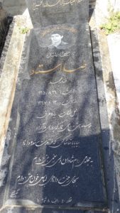 عکس مزار شهید رضا استادفینی فرزند محمد