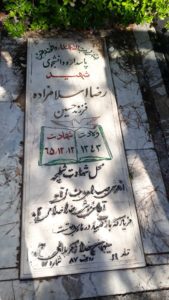 عکس مزار شهید رضا اسلام زاده فرزند حسین
