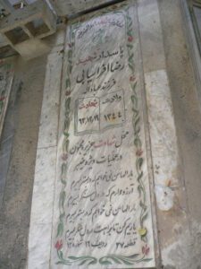 عکس مزار شهید رضا افراسیابی فرزند عباداله