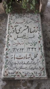 عکس مزار شهید رضا افسری آذر فرزند خلیل