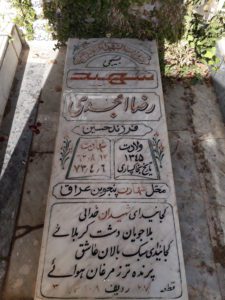 عکس مزار شهید رضا امجدی انجیله فرزند حسین