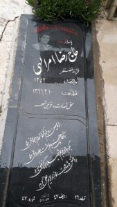 عکس مزار شهید رضا امرالهی فرزند غضنفر