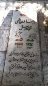 عکس مزار شهید رضا امن اللهی فرزند مرسل