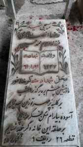 عکس مزار شهید رضا انصاری قزوینی فرزند محمدحسین