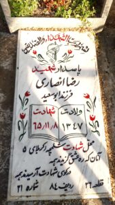 عکس مزار شهید رضا انصاری فرزند ابوسعید