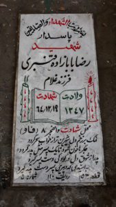 عکس مزار شهید رضا بابازاده قنبری فرزند غلام