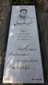 عکس مزار شهید رضا بابایی فرزند نظامعلی