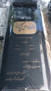 عکس مزار شهید رضا بادی کچومثقالی فرزند عباس