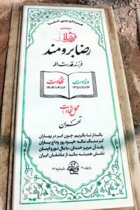 عکس مزار شهید رضا برومند فرزند قدرت اله